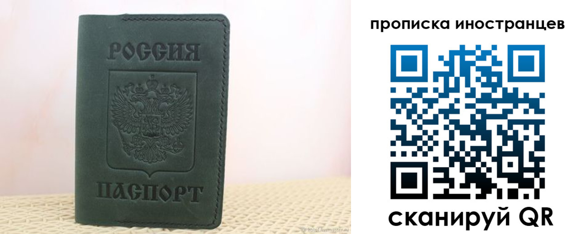 прописка законно в Заволжске